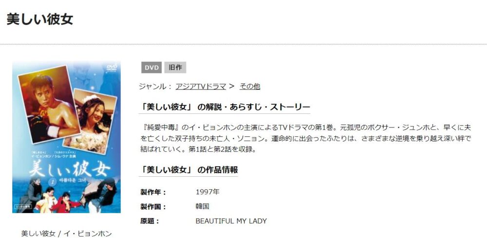 美しい彼女　TSUTAYA DISCAS